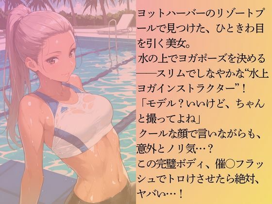 水上ヨガインストラクターを水着撮影と言って呼び出してみた - サンプル画像 3