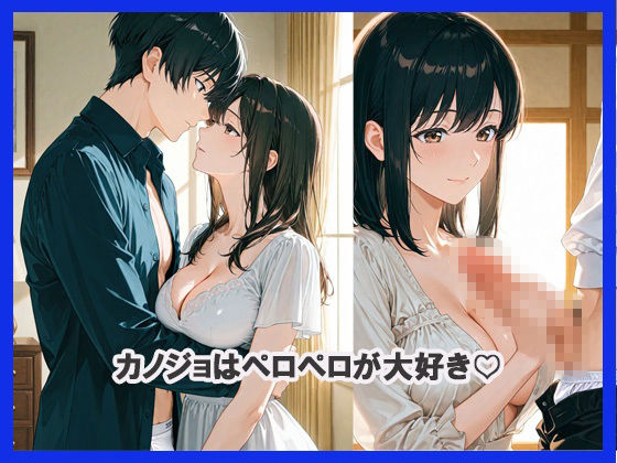 ペロペロ大好きなあの子を脱がしてしてみた - サンプル画像 3