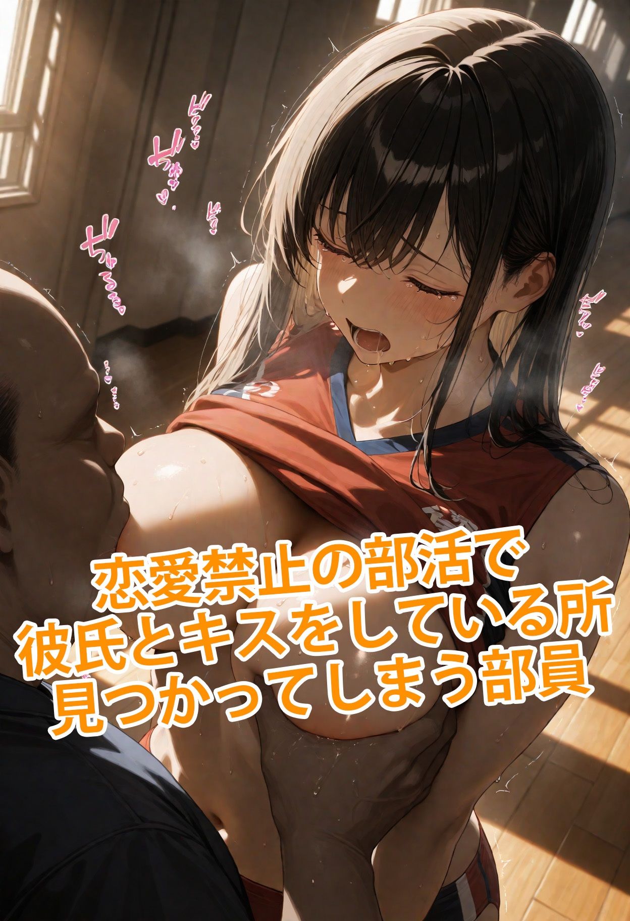 コーチ…許してください。  バレー部編 - サンプル画像 1