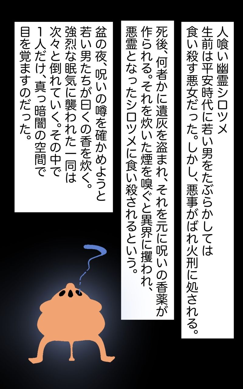 巨大幽霊女シロツメ肝試し編 - サンプル画像 1