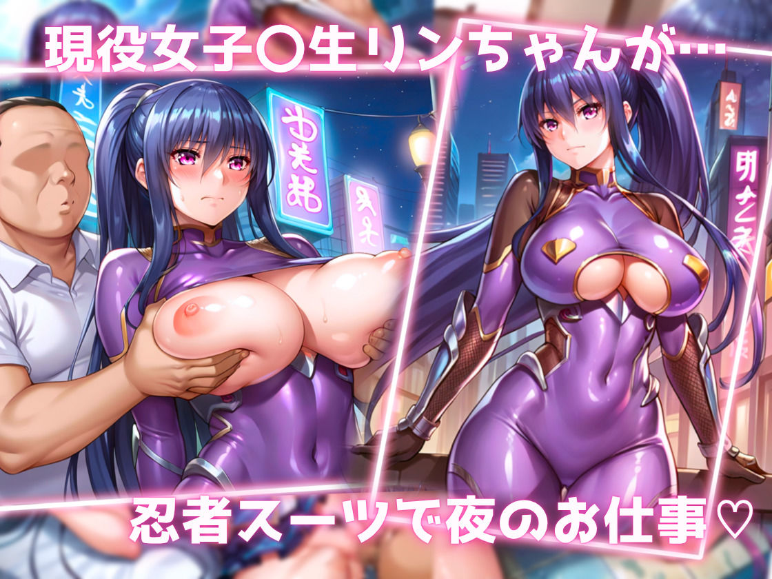 忍者リンちゃん 〜子種注入！！巨乳ドエロボディにしっかり種付け妊娠！！〜 - サンプル画像 1