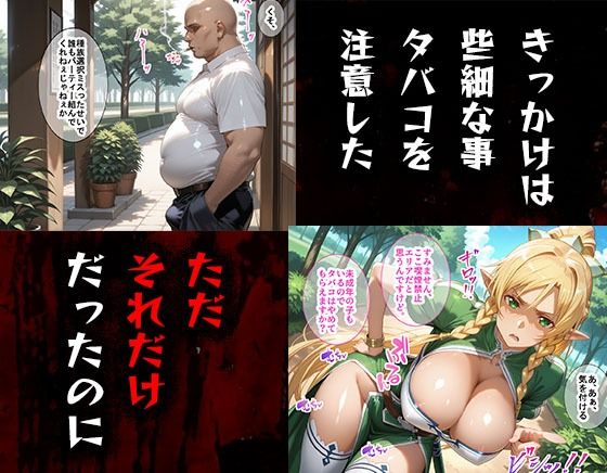 タバコを注意しただけなのに  ソードアート・オンライン  リーファ編 - サンプル画像 1