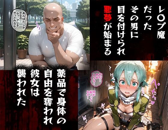 タバコを注意しただけなのに  ソードアート・オンライン  シノン編 - サンプル画像 2