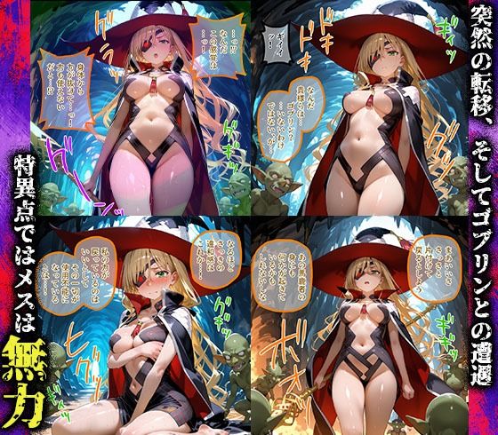 特異点が発生したので人類はゴブリンに支配されます  とある魔術の禁書目録編 - サンプル画像 2