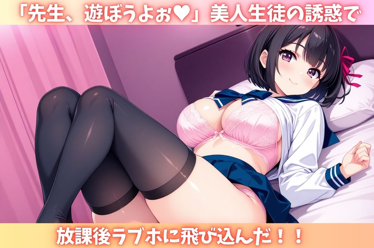 放課後ラブホで美女たちに痴女られ中出しさせられた教師の僕 - サンプル画像 1