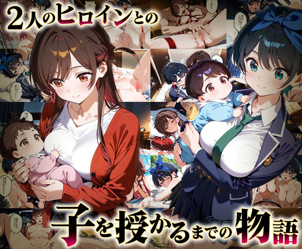 「生まれてきてよかった…」催●支配アプリで支配された2人のヒロインと‘家族’になるまでの話。_千○×瑠○ - サンプル画像 1