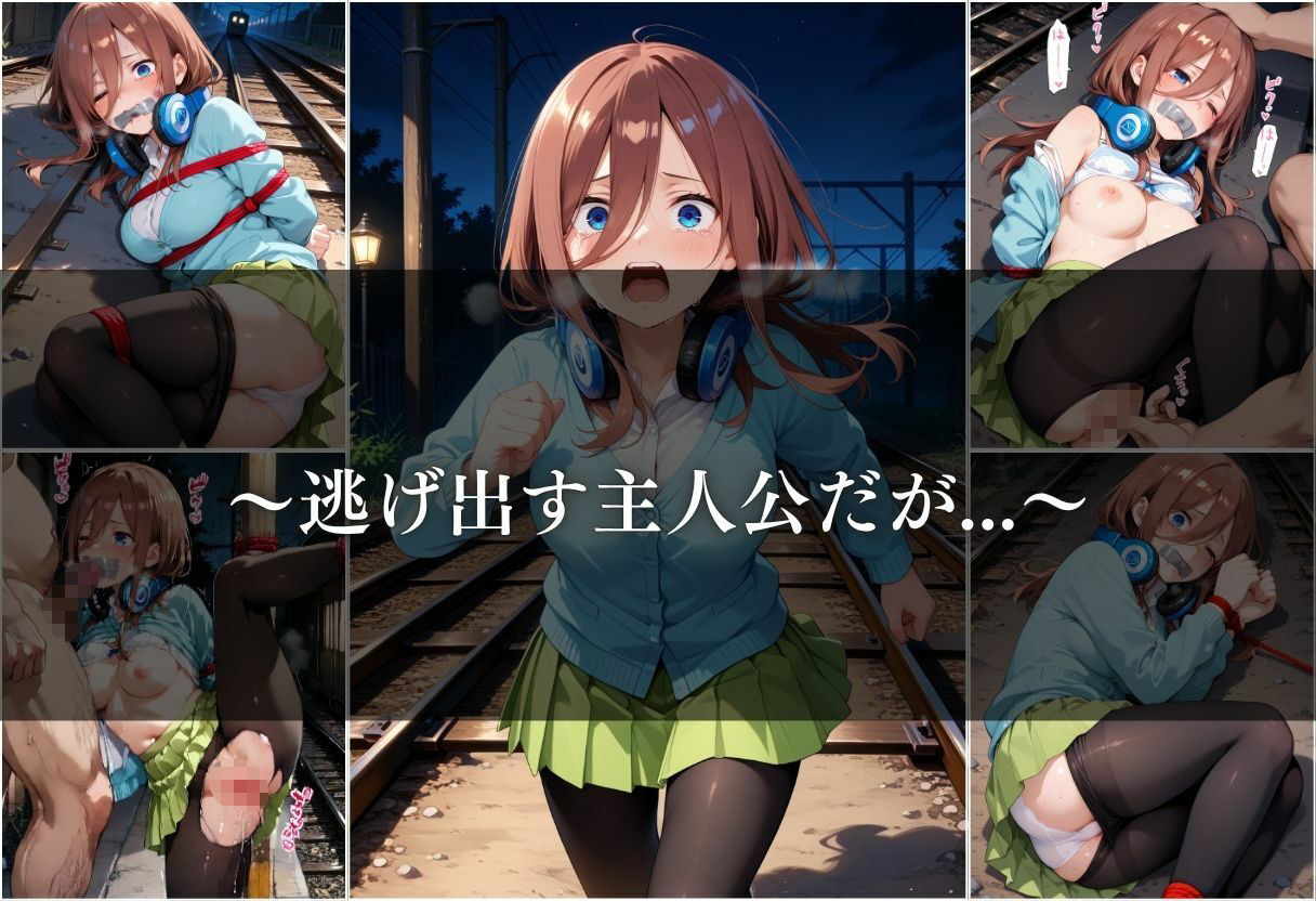 【電車痴●】痴●列車〜中野三玖〜 - サンプル画像 8