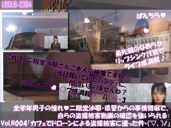 【△500●500】学業成績学年一位の二階堂沙耶・県警からの事情聴取で、自らの盗撮被害動画の確認を強いられる:Vol.R001-010までの10本セット総集編！ - サンプル画像 4