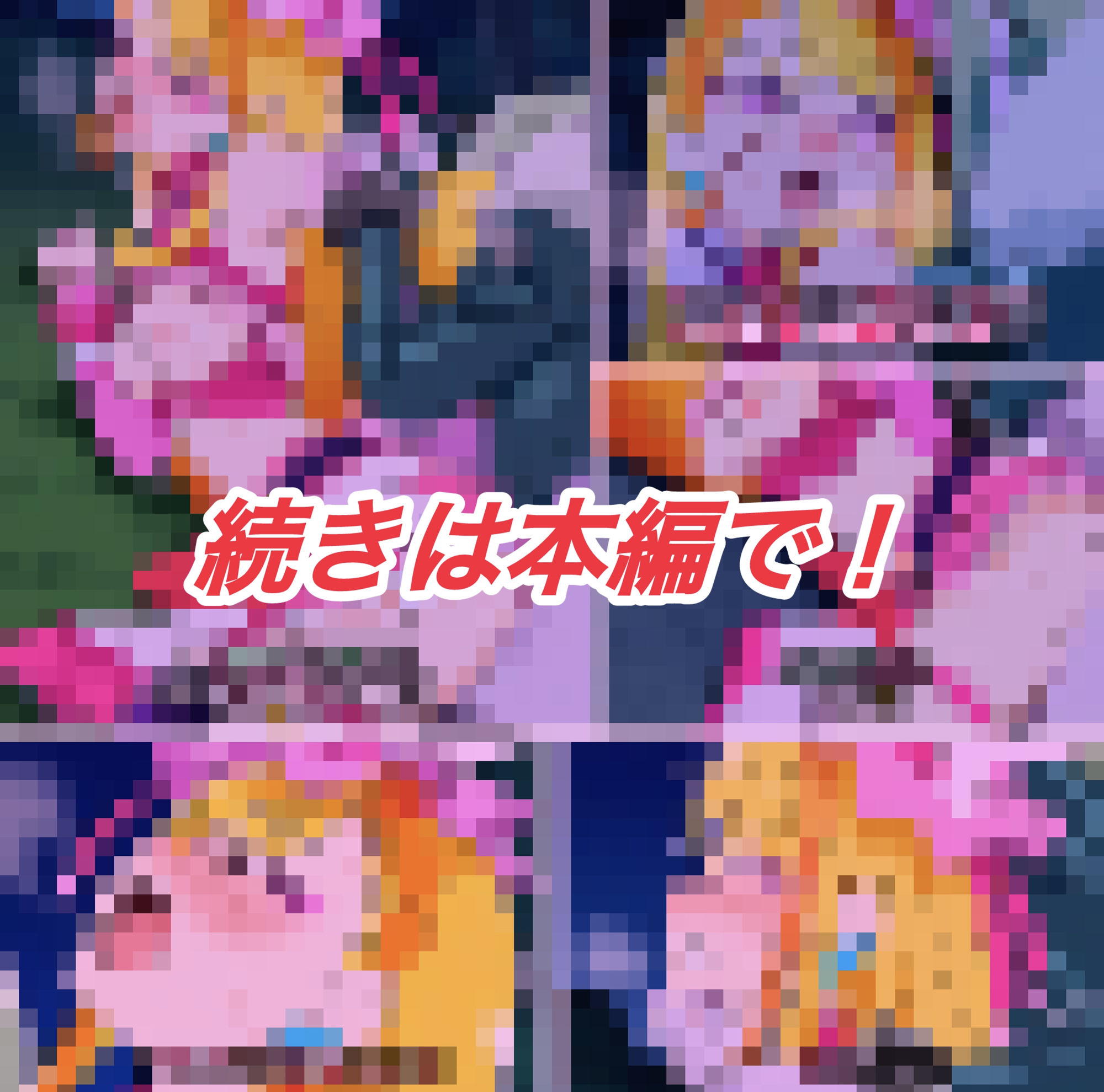 R-18キ○アバタフライコミック - サンプル画像 7