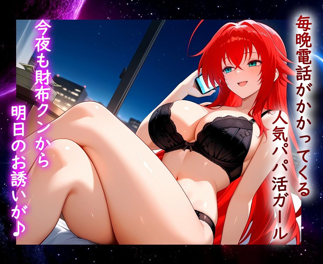 パパ活ヒロイン 〜今日もマンコで稼ぎます〜  リアス編 - サンプル画像 1