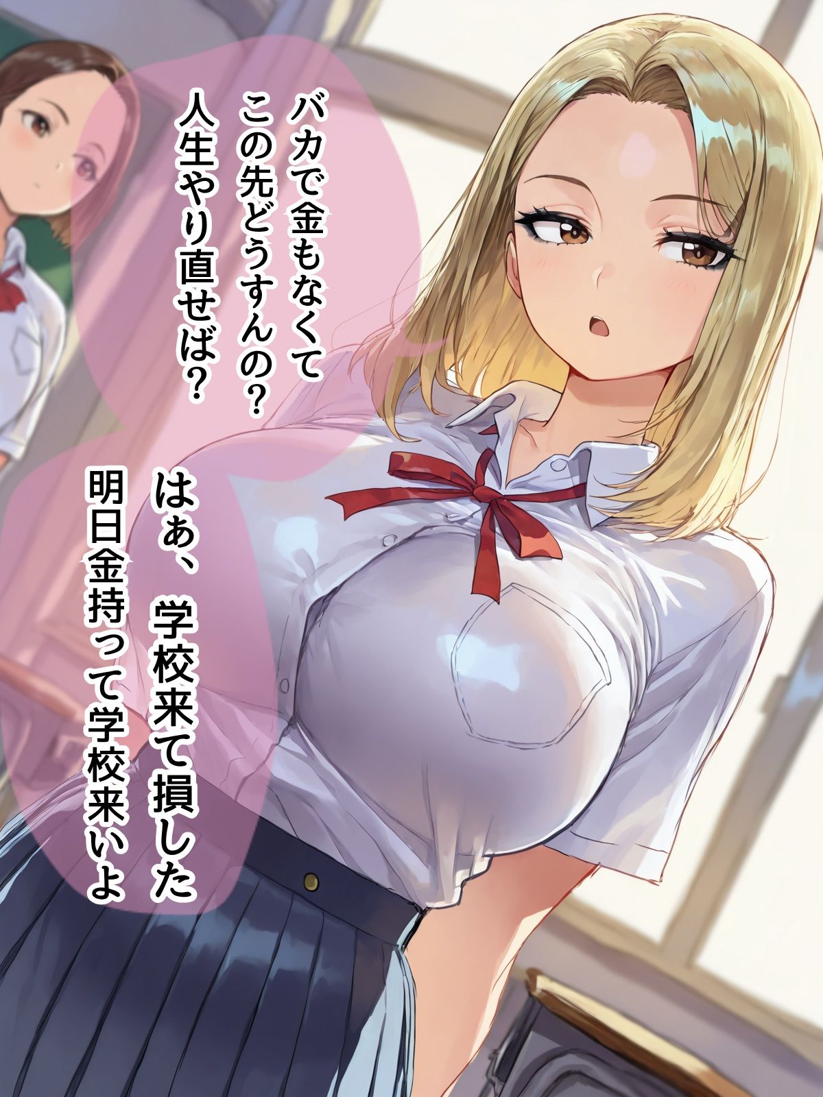 催○復讐！！いつもボクをい○めてくる青春リア充JKギャルを寝取ってSEX中毒にしてやった - サンプル画像 2