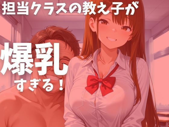 きもオジと爆乳ギャル - サンプル画像 2