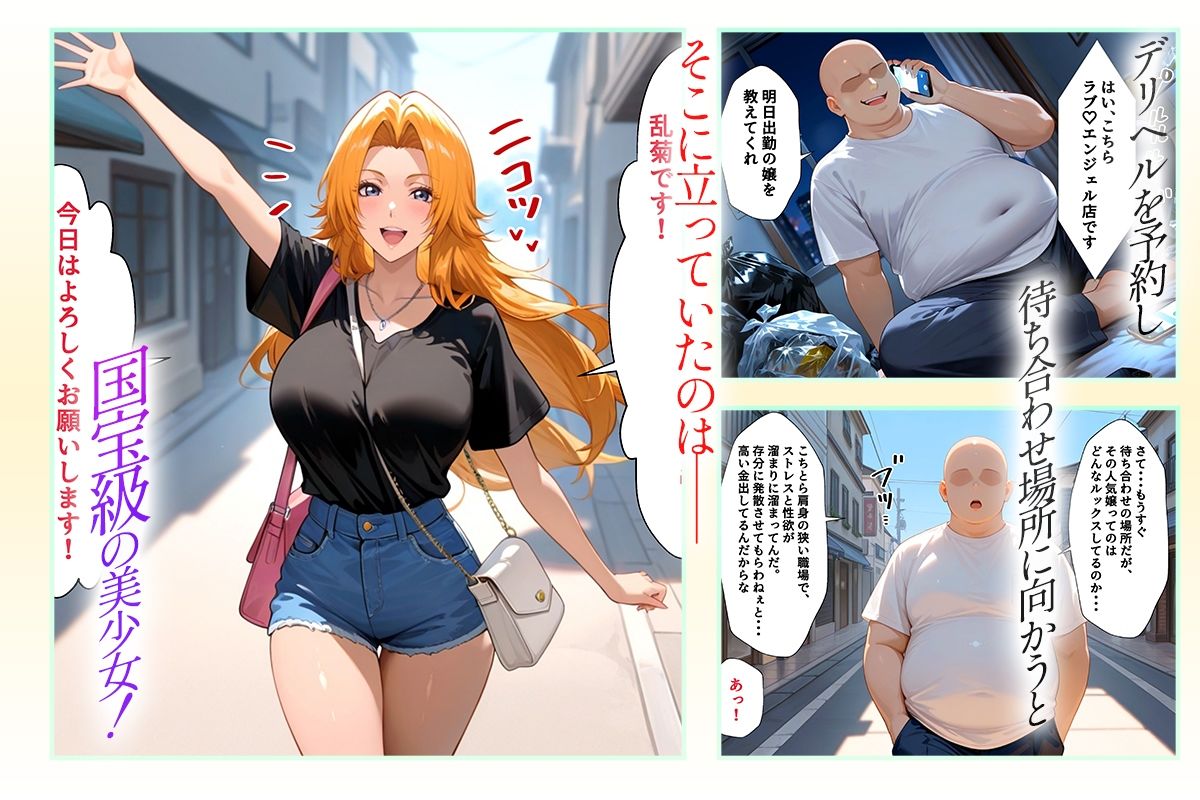 デリヘル呼んだら最高峰サービスで大当たりだった話  松〇乱菊編 - サンプル画像 1