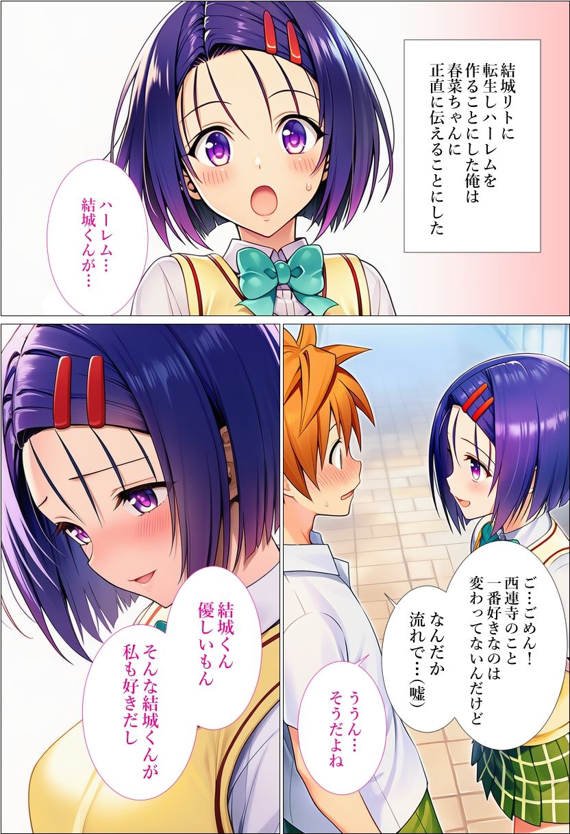 結〇リトに転生してヤリたい放題  春〇編 - サンプル画像 1