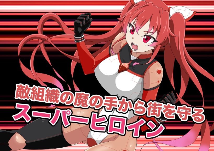 新星特装コズミックハート〜強●淫語洗脳で無様に散る星の華〜 - サンプル画像 1