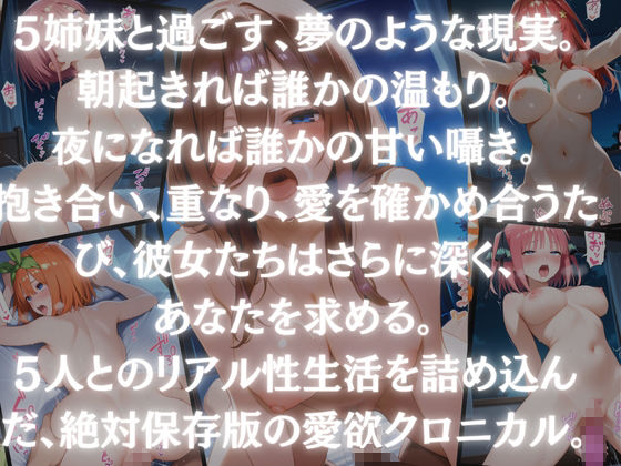 「五等分の花嫁。中野五姉妹、愛欲総集編」五等分の花嫁 - サンプル画像 1
