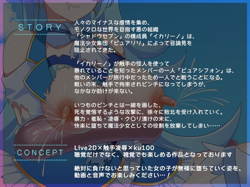 【Live2D×ASMR】ドリームファッション☆ピュアリリ 〜苗床絶頂！？調教触手に無限アクメ！〜 - サンプル画像 2