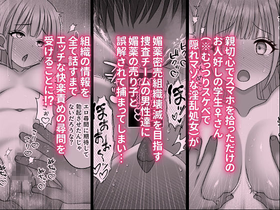 快楽尋問中毒〜むっつりスケベで隠れマゾな淫乱処女がエロ尋問にドハマリする話〜 - サンプル画像 1