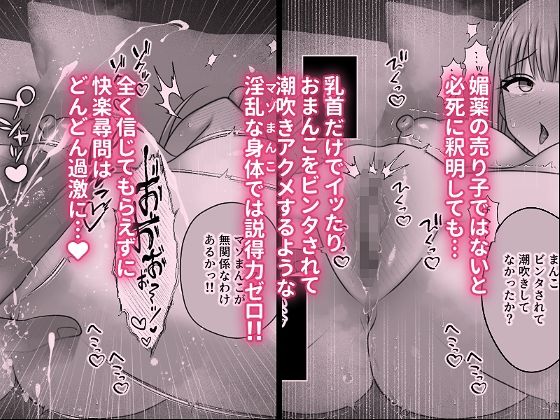 快楽尋問中毒〜むっつりスケベで隠れマゾな淫乱処女がエロ尋問にドハマリする話〜 - サンプル画像 2
