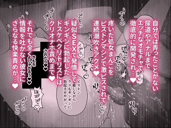 快楽尋問中毒〜むっつりスケベで隠れマゾな淫乱処女がエロ尋問にドハマリする話〜 - サンプル画像 4