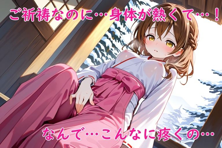 巫女エッチ！〜神力で疼く肉欲〜 - サンプル画像 1