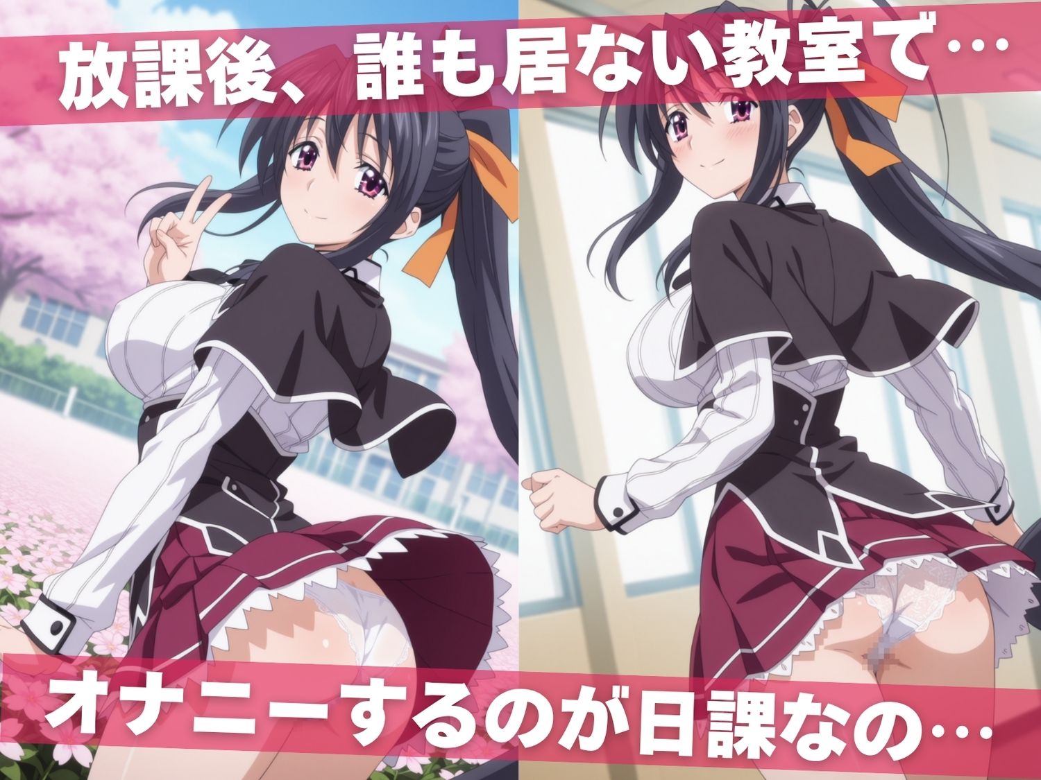 オナニー覗かれ、寝取られて  ハ●スクールD×D 〜 学校編 〜 おじさんに暴かれた秘密 - サンプル画像 1