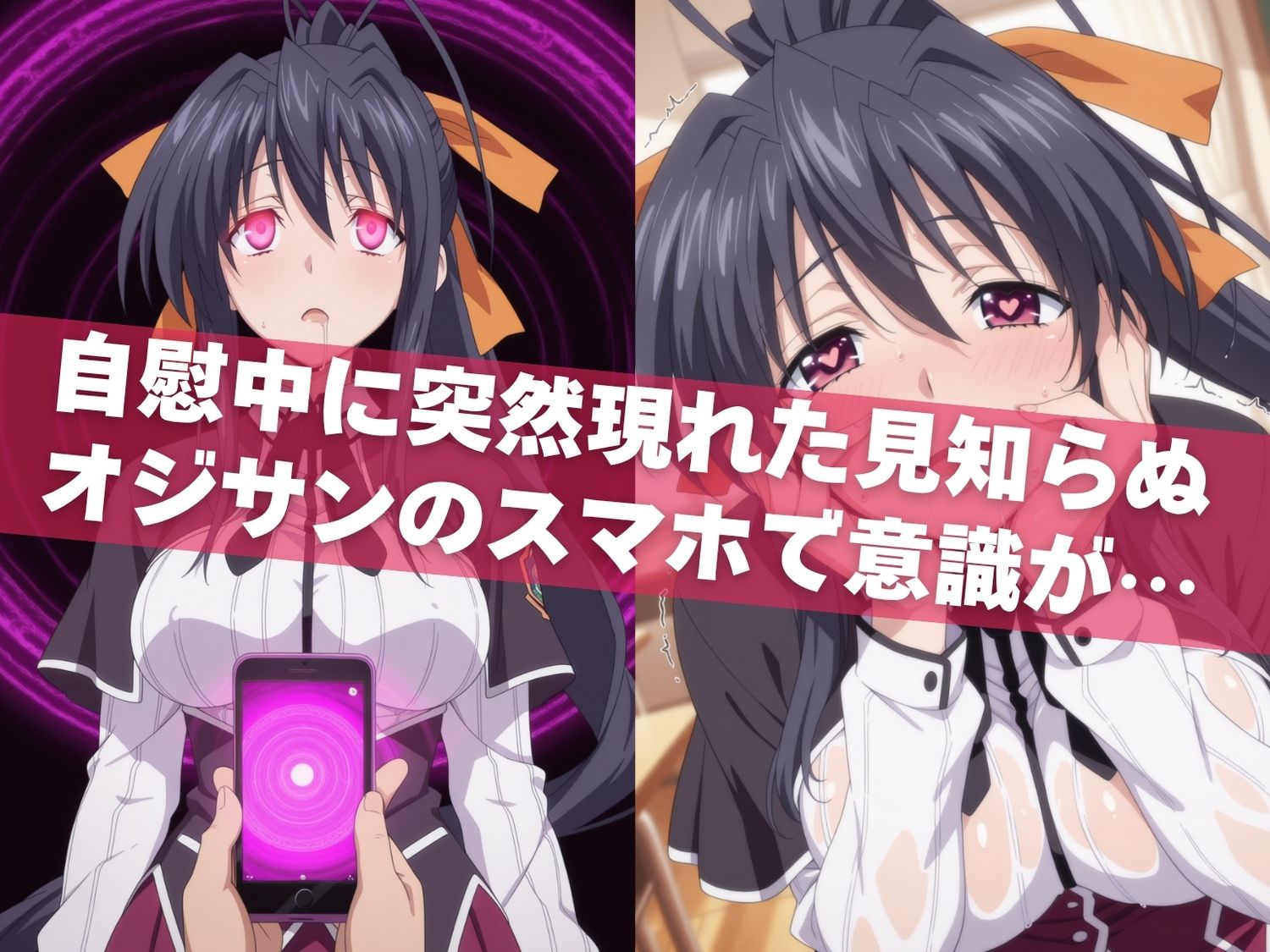 オナニー覗かれ、寝取られて  ハ●スクールD×D 〜 学校編 〜 おじさんに暴かれた秘密 - サンプル画像 4