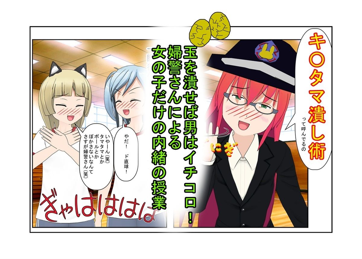 【金的・金的嘲笑】どこだ！いじわる男子ども！『恐怖の金責めレジスタンス狩り！』女子に負けたことを認めず、乳揉み等で対抗する男子らを急所責めでねじ伏せる女子たち - サンプル画像 3