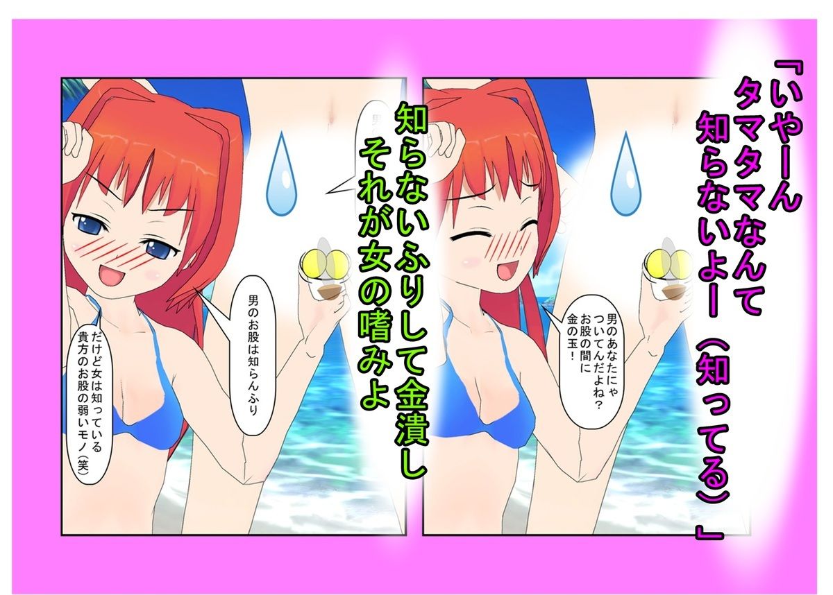 【金的・金的嘲笑】どこだ！いじわる男子ども！『恐怖の金責めレジスタンス狩り！』女子に負けたことを認めず、乳揉み等で対抗する男子らを急所責めでねじ伏せる女子たち - サンプル画像 5