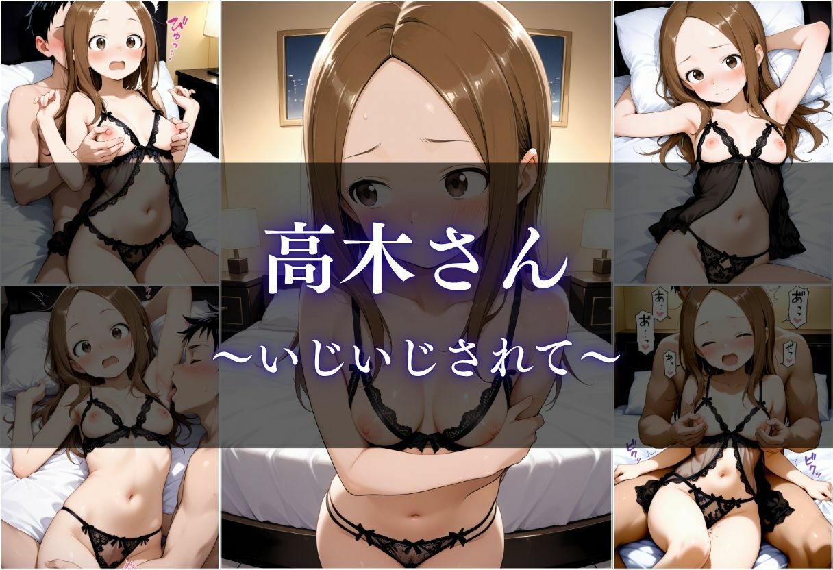からかい上手の高木さんが密かに通う女性用風俗、激変した性生活 - サンプル画像 7