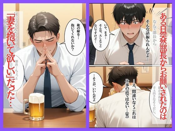 この度、上司にお願いされて奥さんを寝取ったら、想像の5倍でエロすぎだんだが？ - サンプル画像 1