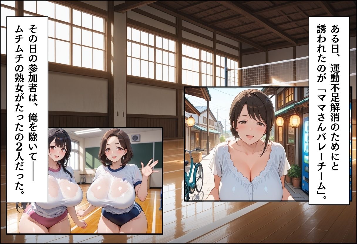 引っ越してきた田舎町がムチムチ熟女だらけだった話 〜ママさんバレー編〜 - サンプル画像 2