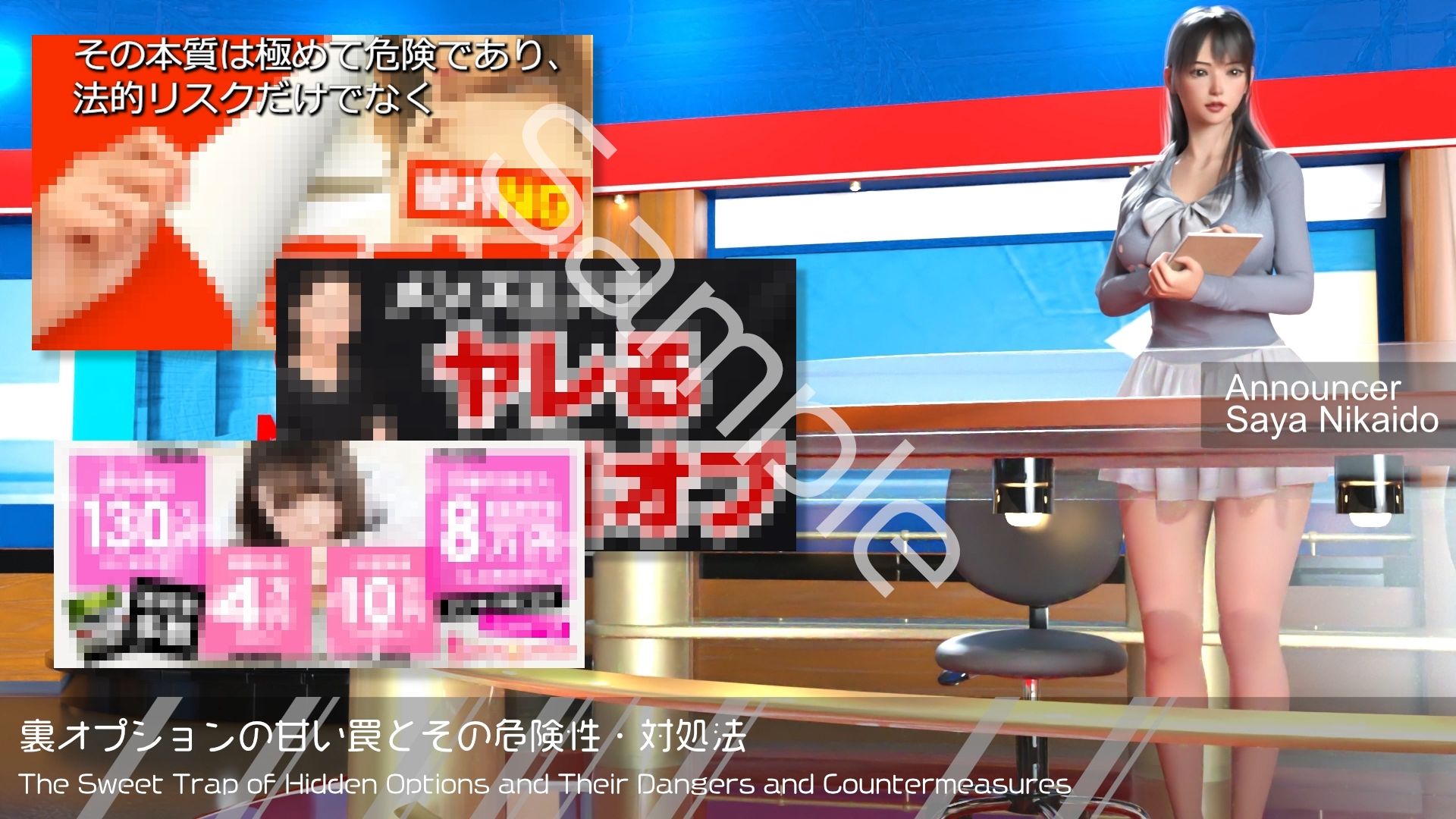 Let’s Speak English！！二階堂沙耶アナウンサーの変態ニュースジャパン（Hentai News Japan）2025シリーズ＃004-E ［裏オプションの甘い罠とその危険性・対処法］ - サンプル画像 3