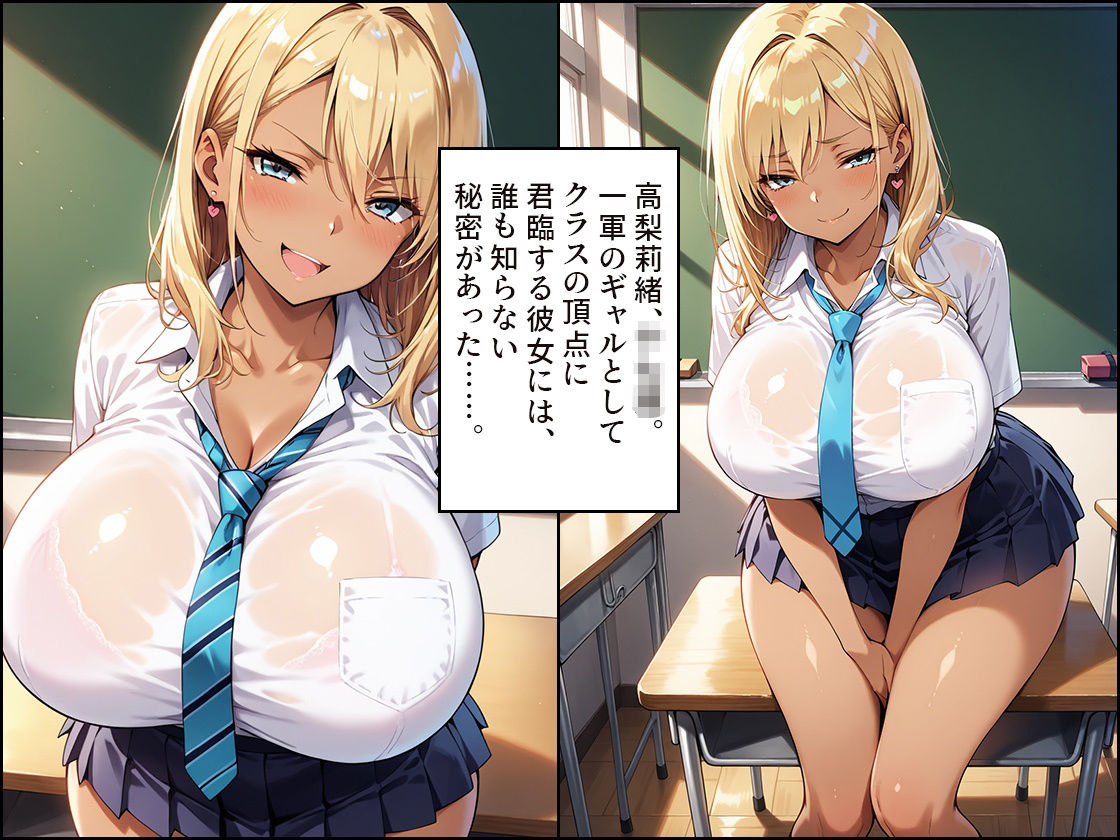 セックス依存症の一軍ギャルに中出し〜カースト上位の女子校生童貞と快楽堕ち〜【性処理】【生ハメ】【種付け】【P500】【褐色】【黒ギャル】 - サンプル画像 1