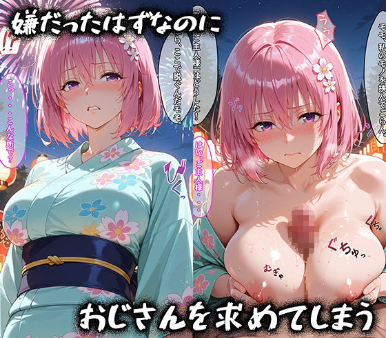 一途な彼女がおじさんちんぽに堕ちるまで... モモ編 - サンプル画像 4