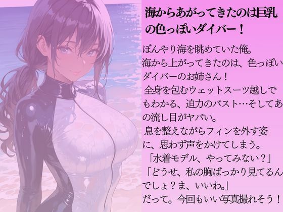 色っぽいダイバーを水着撮影と言って呼び出してみた - サンプル画像 1