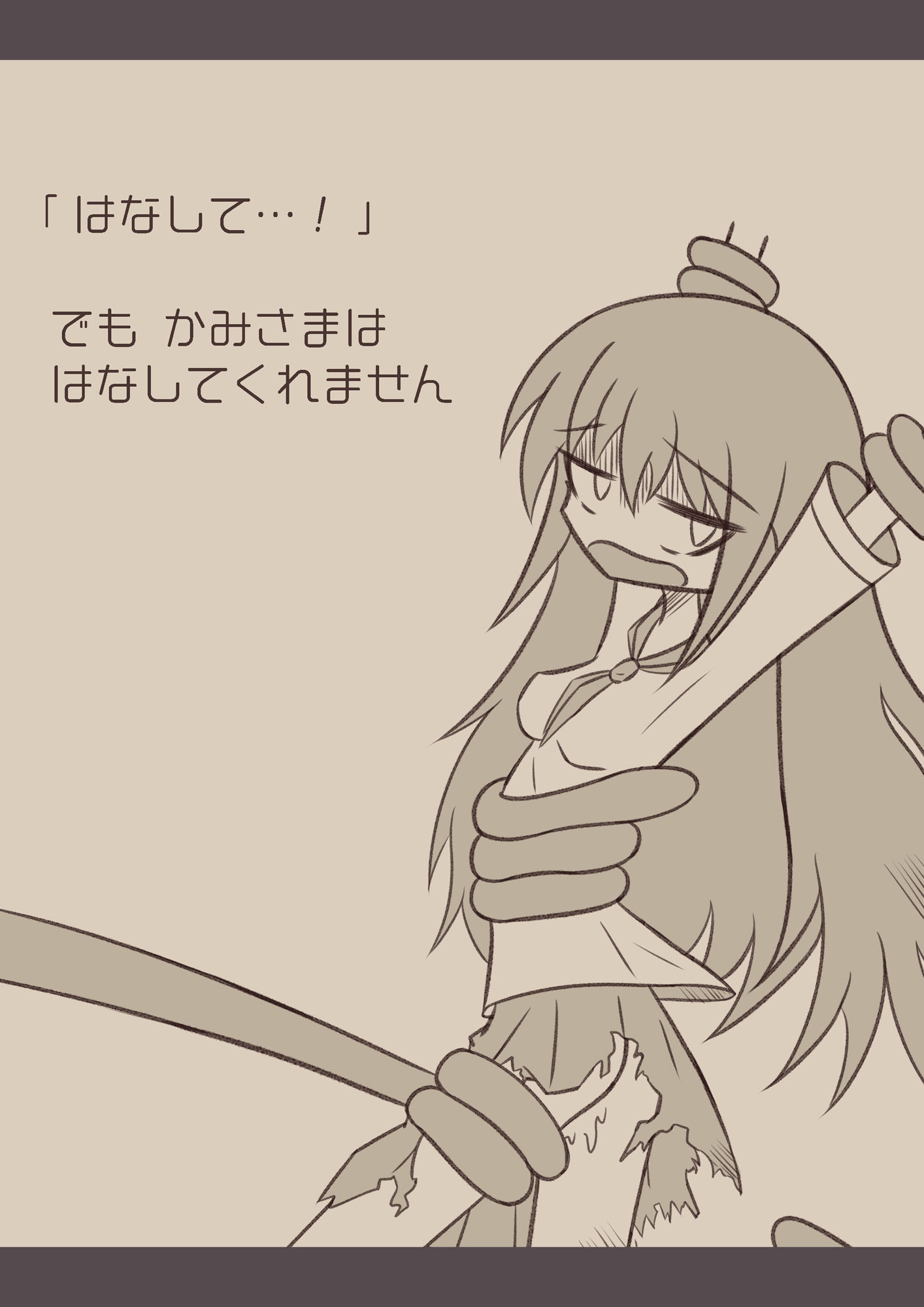 かみさま？に えっちなことを されちゃう おんなのこの はなし - サンプル画像 5