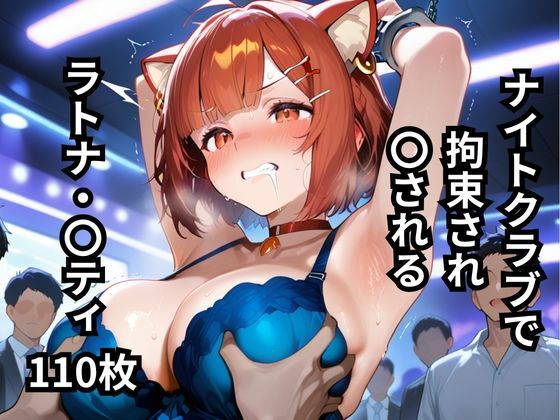 ナイトクラブで拘束され〇されるラトナ・〇ティ  110枚