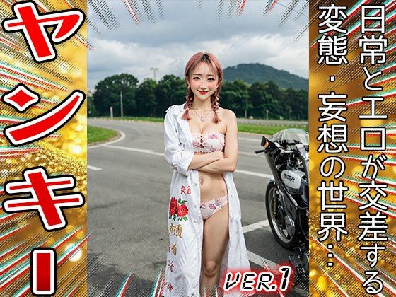 【美少女コスプレ】ヤンキー・特攻服 1 - サンプル画像 3