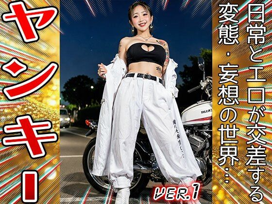 【美少女コスプレ】ヤンキー・特攻服 1 - サンプル画像 7