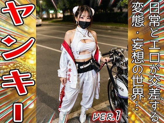 【美少女コスプレ】ヤンキー・特攻服 1 - サンプル画像 9