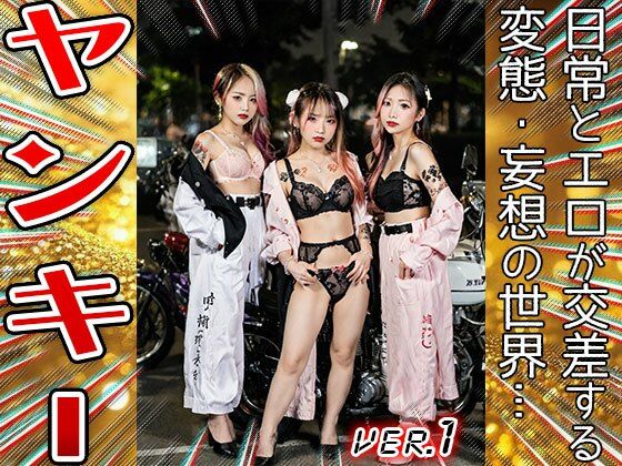 【美少女コスプレ】ヤンキー・特攻服 1