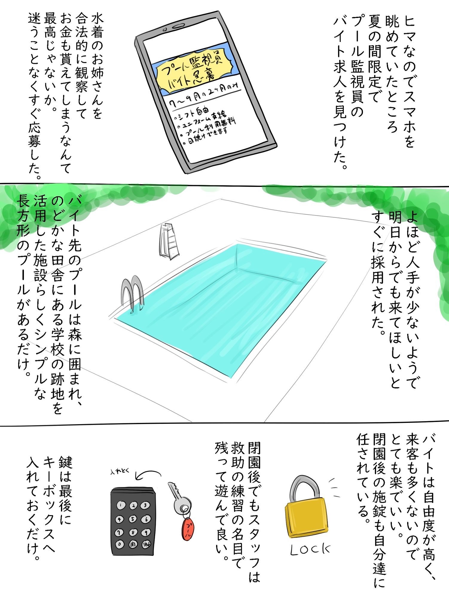 プール監視員の笹葉さんは今日も褐色 - サンプル画像 1