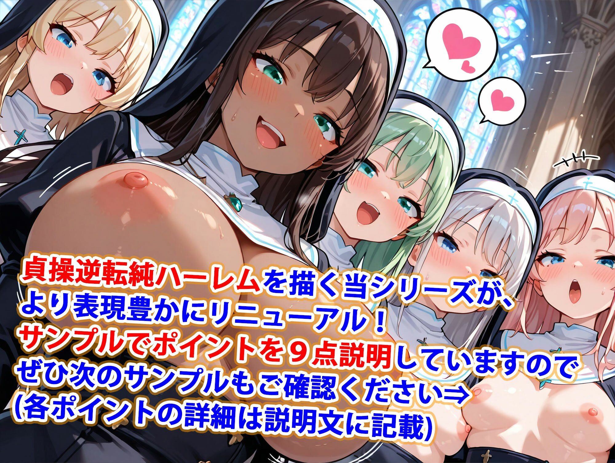 新・貞操逆転世界のハーレム種付け士〜大教会の爆乳シスター編〜（妊娠要素あり） - サンプル画像 1
