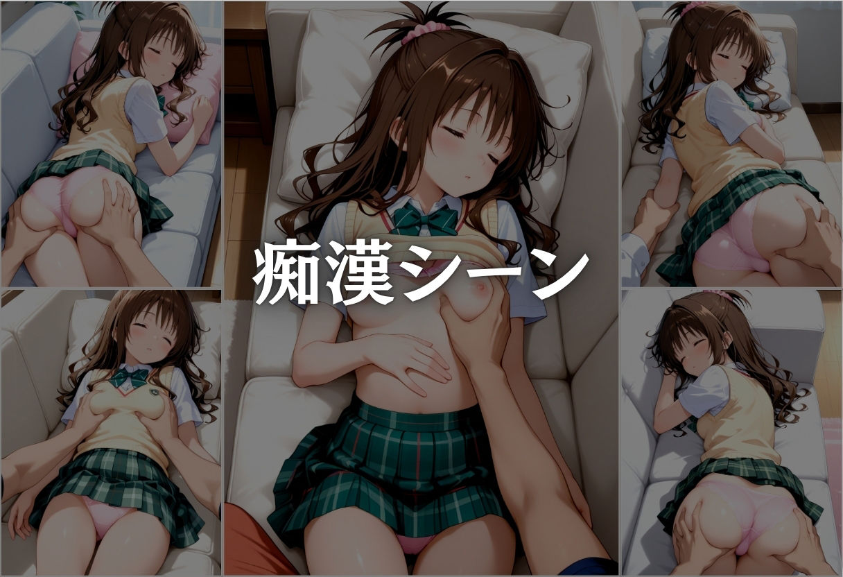 昼寝中の結城美柑、睡眠姦されイキまくる。目を覚ました頃には手遅れだった、、 - サンプル画像 4