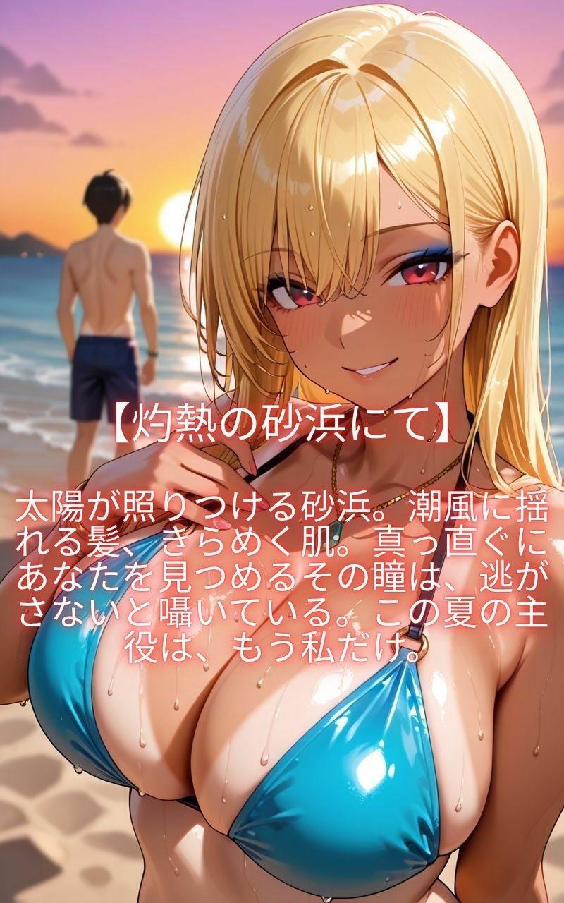 日焼けギャルの熱い視線ーもう、逃がさないー - サンプル画像 1