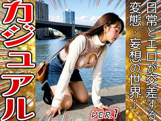 【美少女コスプレ】カジュアル・デート 1 - サンプル画像 8