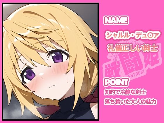 戦闘姫〜せんとうき〜インフィニッ〇ストラトス編 - サンプル画像 1
