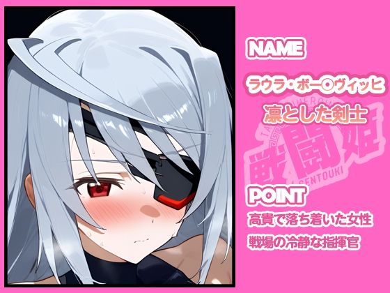 戦闘姫〜せんとうき〜インフィニッ〇ストラトス編 - サンプル画像 3