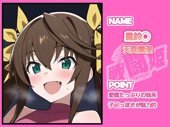 戦闘姫〜せんとうき〜インフィニッ〇ストラトス編 - サンプル画像 6